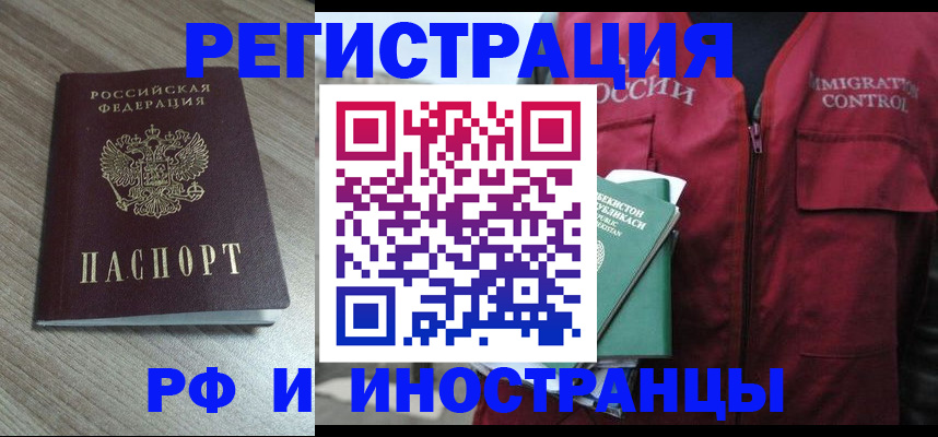 временная регистрация купить в Боре